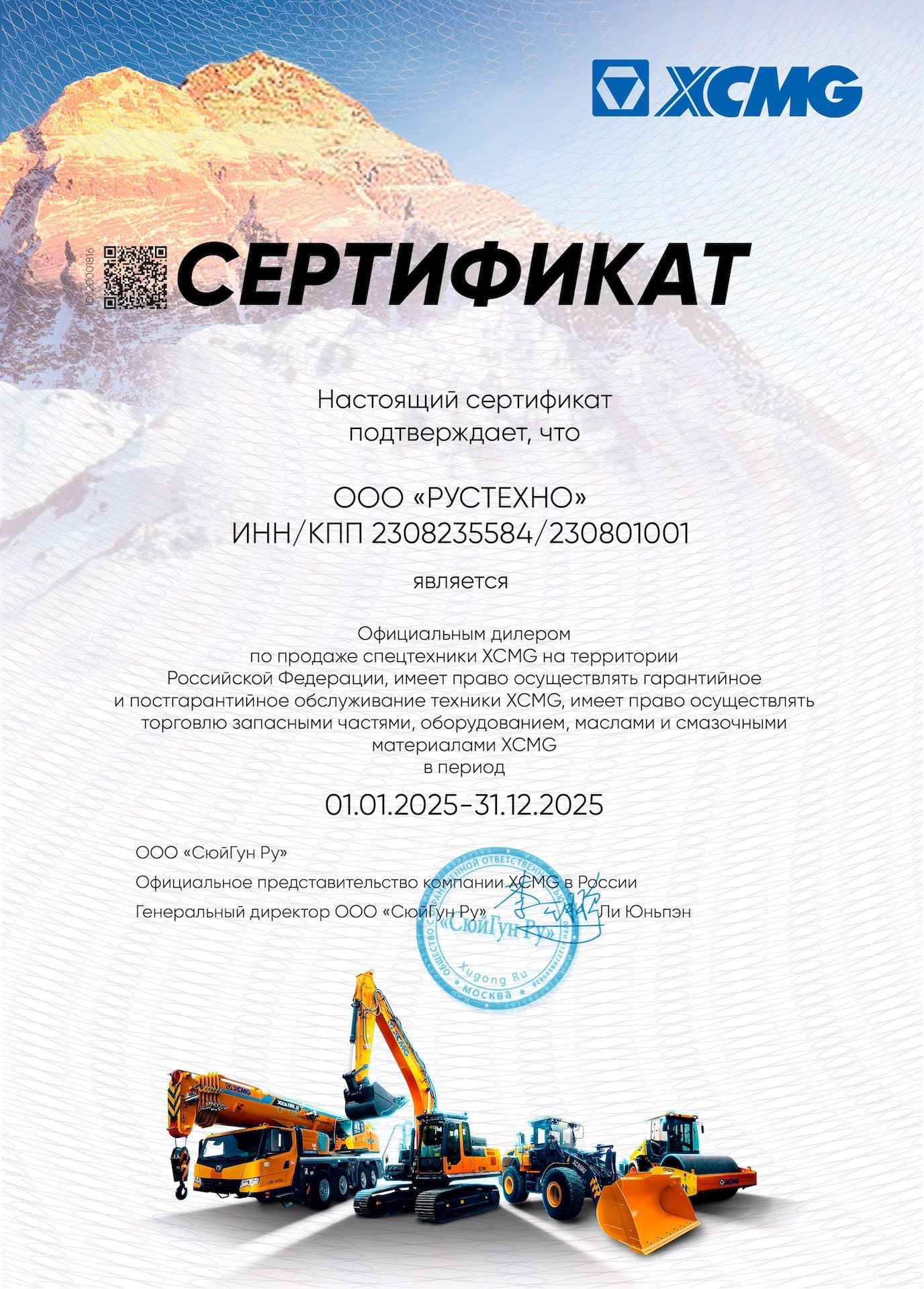 Сертификат дилера XCMG